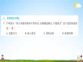 人教部编版四年级语文上册《27 故事二则》配套作业课件PPT教学课件