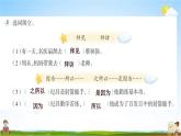 人教部编版四年级语文上册《27 故事二则》配套作业课件PPT教学课件