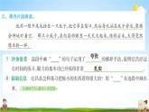 人教部编版四年级语文上册《27 故事二则》配套作业课件PPT教学课件