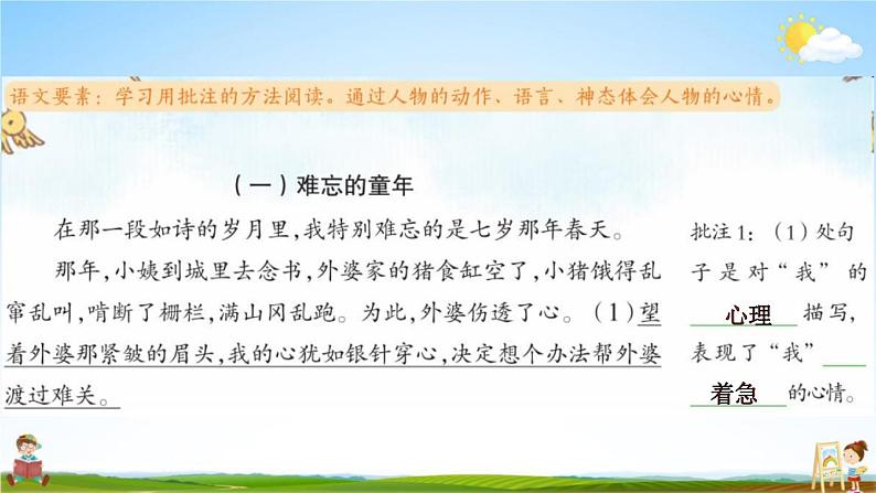 人教部编版四年级语文上册《双休阅读作业六》配套作业课件PPT教学课件02