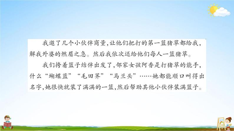 人教部编版四年级语文上册《双休阅读作业六》配套作业课件PPT教学课件03