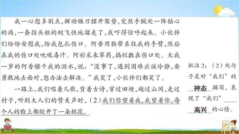 人教部编版四年级语文上册《双休阅读作业六》配套作业课件PPT教学课件04