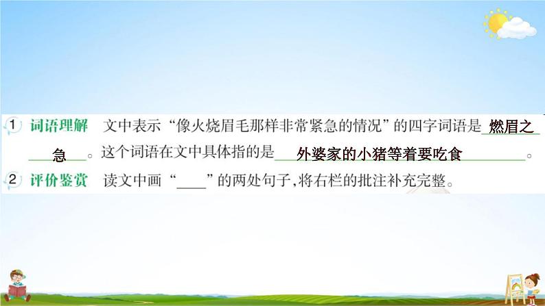 人教部编版四年级语文上册《双休阅读作业六》配套作业课件PPT教学课件05