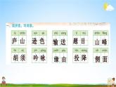 人教部编版四年级语文上册《9 古诗三首》配套作业课件PPT教学课件