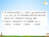 人教部编版四年级语文上册《9 古诗三首》配套作业课件PPT教学课件