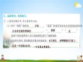 人教部编版四年级语文上册《9 古诗三首》配套作业课件PPT教学课件
