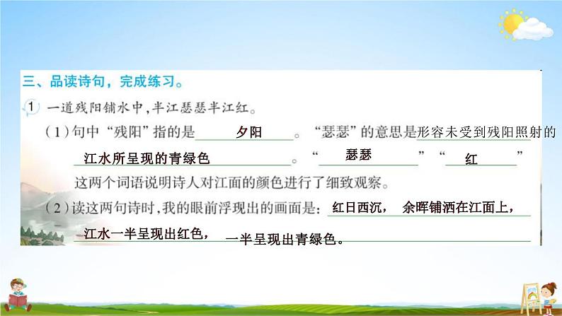 人教部编版四年级语文上册《9 古诗三首》配套作业课件PPT教学课件第5页