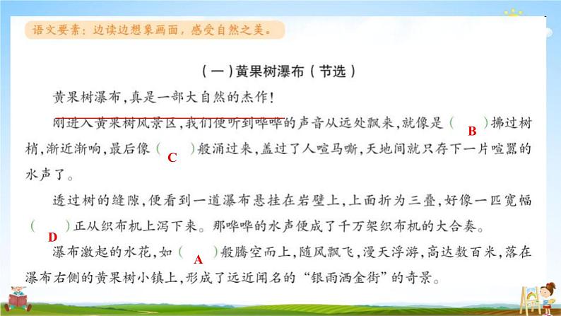 人教部编版四年级语文上册《双休阅读作业一》配套作业课件PPT教学课件02