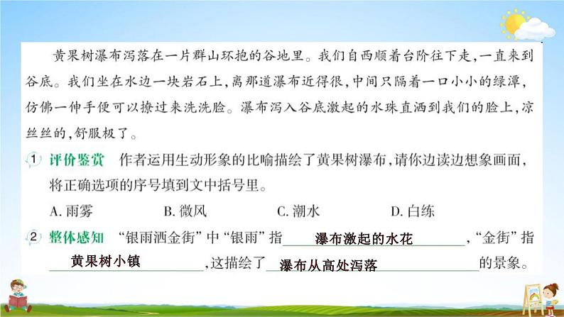 人教部编版四年级语文上册《双休阅读作业一》配套作业课件PPT教学课件03