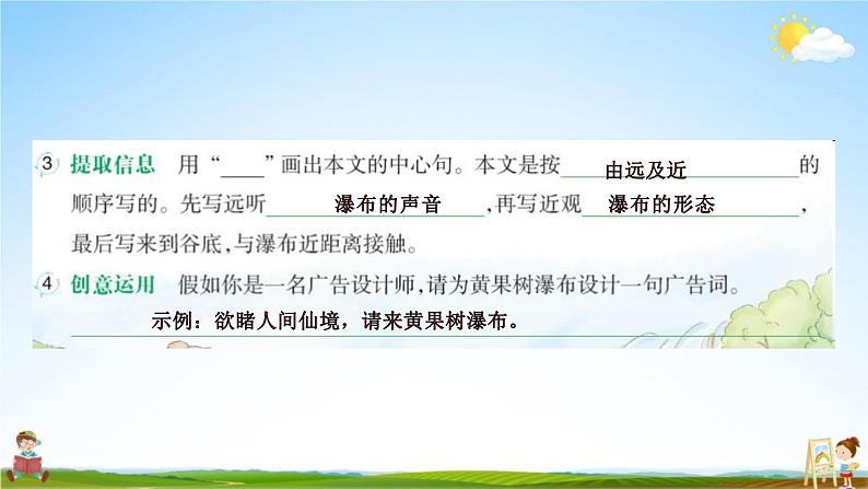 人教部编版四年级语文上册《双休阅读作业一》配套作业课件PPT教学课件04