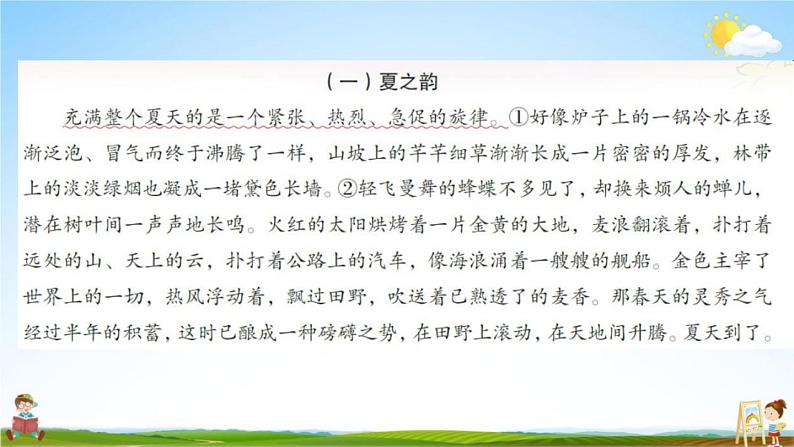 人教部编版六年级语文上册《双休阅读作业五》配套作业课件PPT教学课件02