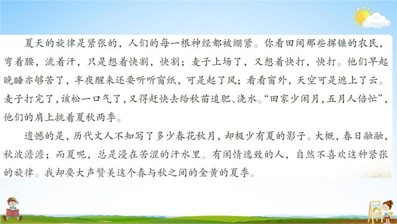 人教部编版六年级语文上册《双休阅读作业五》配套作业课件PPT教学课件04