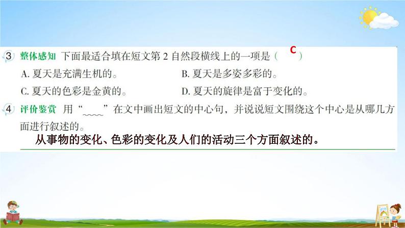 人教部编版六年级语文上册《双休阅读作业五》配套作业课件PPT教学课件07