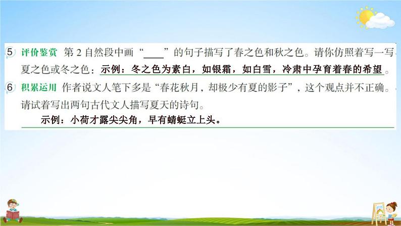 人教部编版六年级语文上册《双休阅读作业五》配套作业课件PPT教学课件08