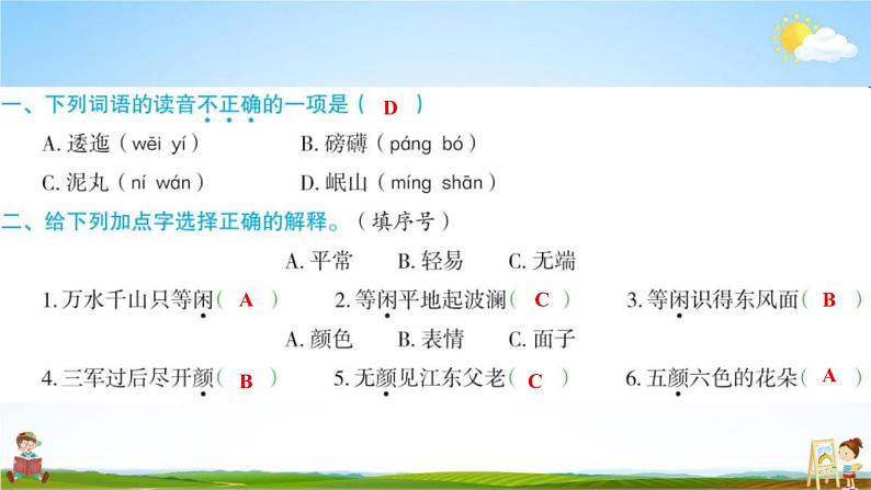 人教部编版六年级语文上册《5 七律-长征》配套作业课件PPT教学课件第2页