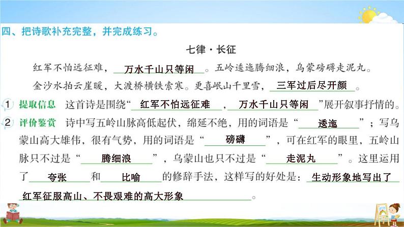 人教部编版六年级语文上册《5 七律-长征》配套作业课件PPT教学课件第4页