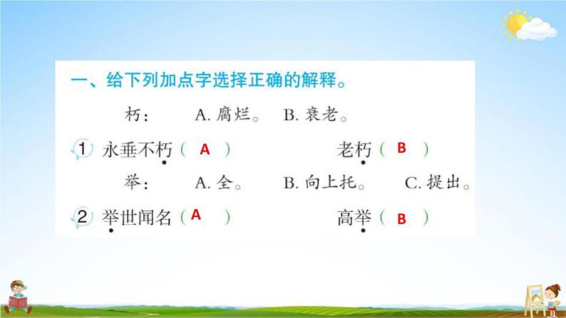 人教部编版六年级语文上册《28 有的人--纪念鲁迅有感》配套作业课件PPT教学课件第2页