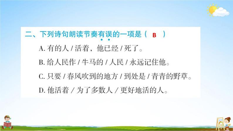 人教部编版六年级语文上册《28 有的人--纪念鲁迅有感》配套作业课件PPT教学课件第3页