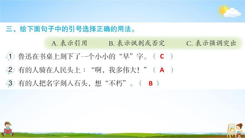 人教部编版六年级语文上册《28 有的人--纪念鲁迅有感》配套作业课件PPT教学课件第4页