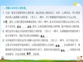 人教部编版六年级语文上册《第四单元：语文园地》配套作业课件PPT教学课件