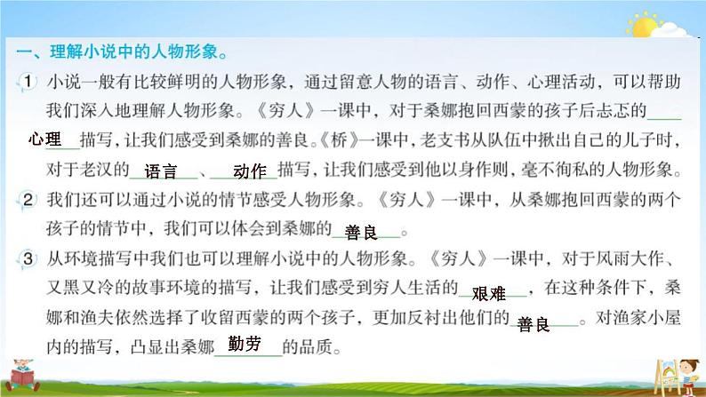 人教部编版六年级语文上册《第四单元：语文园地》配套作业课件PPT教学课件第2页