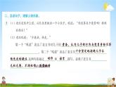 人教部编版六年级语文上册《第四单元：语文园地》配套作业课件PPT教学课件