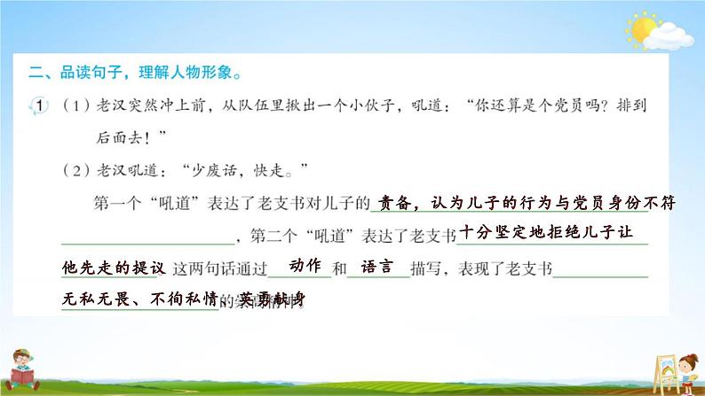 人教部编版六年级语文上册《第四单元：语文园地》配套作业课件PPT教学课件第3页