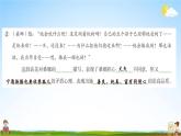 人教部编版六年级语文上册《第四单元：语文园地》配套作业课件PPT教学课件