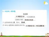人教部编版六年级语文上册《第四单元：语文园地》配套作业课件PPT教学课件