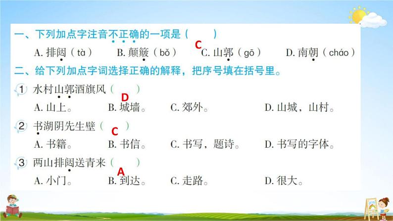 人教部编版六年级语文上册《18 古诗三首》配套作业课件PPT教学课件第2页