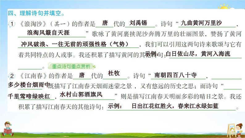 人教部编版六年级语文上册《18 古诗三首》配套作业课件PPT教学课件第4页