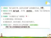 人教部编版六年级语文上册《双休阅读作业六》配套作业课件PPT教学课件