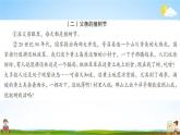 人教部编版六年级语文上册《双休阅读作业六》配套作业课件PPT教学课件