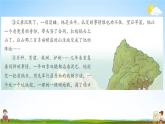 人教部编版六年级语文上册《双休阅读作业六》配套作业课件PPT教学课件