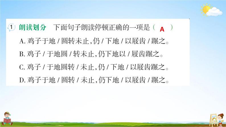 人教部编版四年级语文上册《双休阅读作业八》配套作业课件PPT教学课件第3页