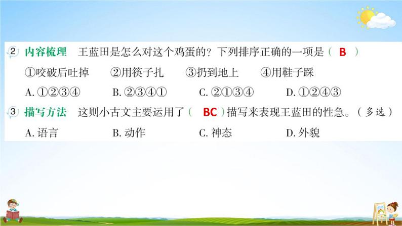 人教部编版四年级语文上册《双休阅读作业八》配套作业课件PPT教学课件第4页