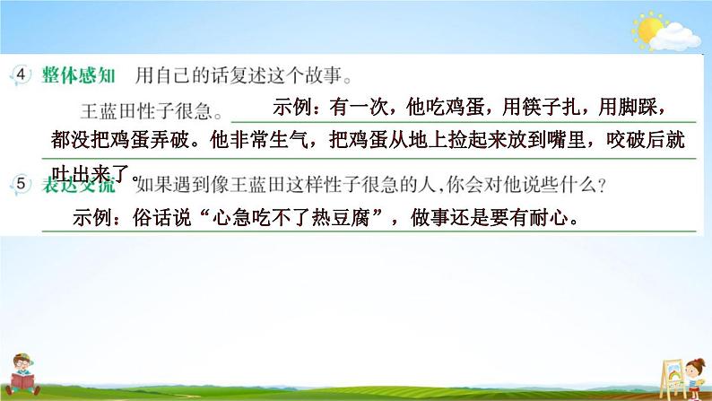 人教部编版四年级语文上册《双休阅读作业八》配套作业课件PPT教学课件第5页