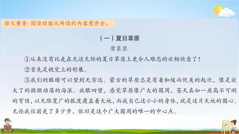 人教部编版六年级语文上册《双休阅读作业一》配套作业课件PPT教学课件02