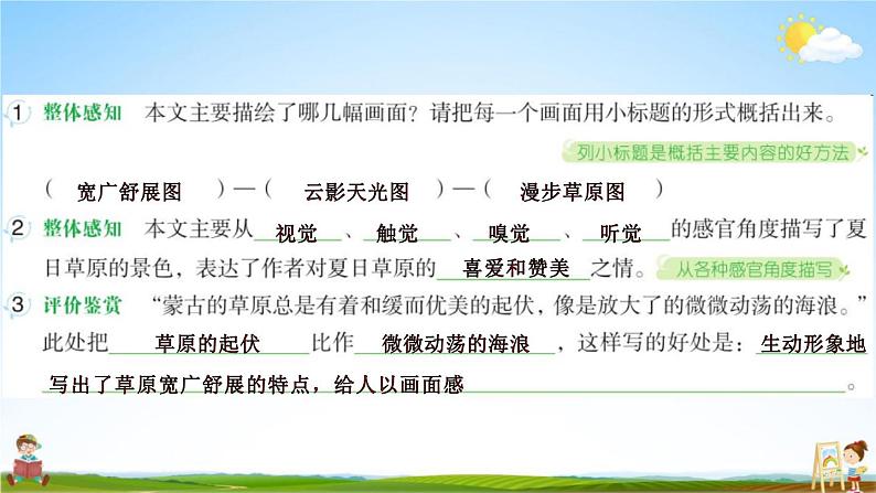 人教部编版六年级语文上册《双休阅读作业一》配套作业课件PPT教学课件05