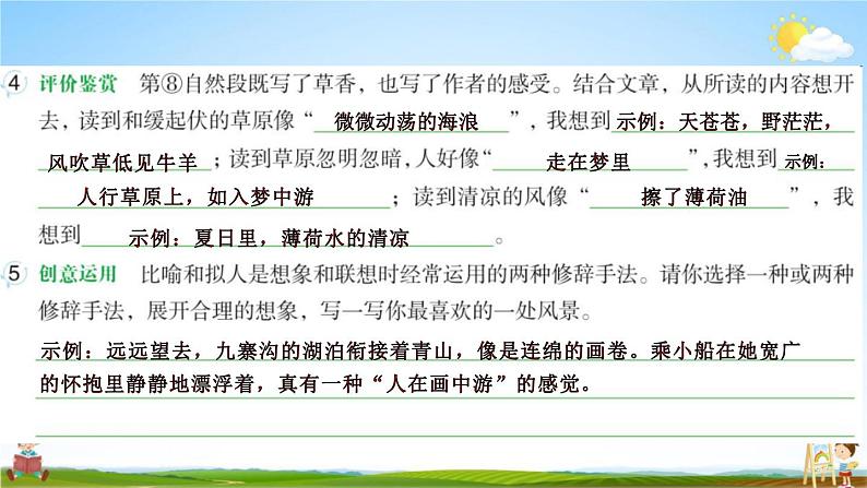 人教部编版六年级语文上册《双休阅读作业一》配套作业课件PPT教学课件06