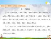 人教部编版六年级语文上册《双休阅读作业二》配套作业课件PPT教学课件
