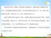 人教部编版六年级语文上册《双休阅读作业二》配套作业课件PPT教学课件