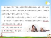人教部编版六年级语文上册《双休阅读作业二》配套作业课件PPT教学课件