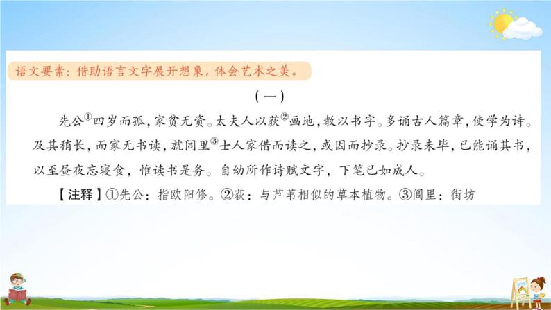 人教部编版六年级语文上册《双休阅读作业七》配套作业课件PPT教学课件第2页