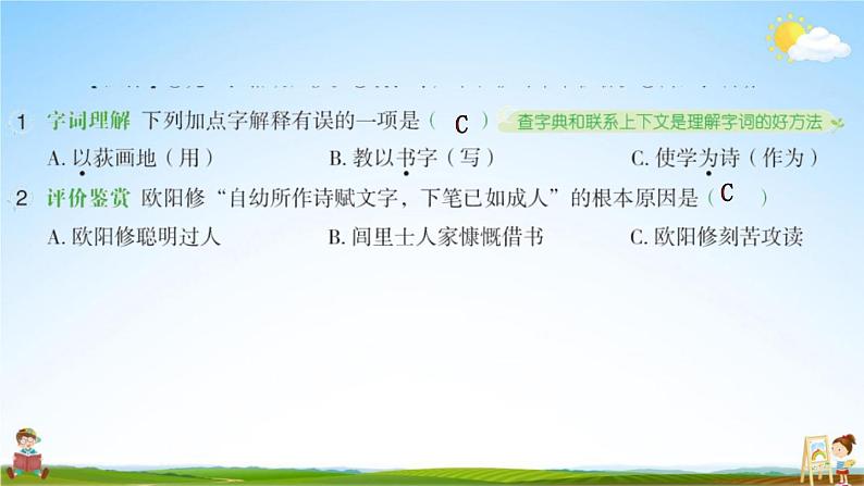 人教部编版六年级语文上册《双休阅读作业七》配套作业课件PPT教学课件第3页