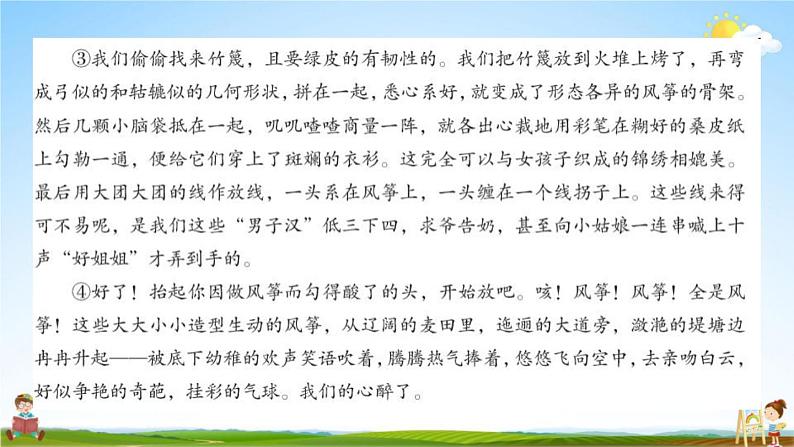 人教部编版六年级语文上册《双休阅读作业三》配套作业课件PPT教学课件03