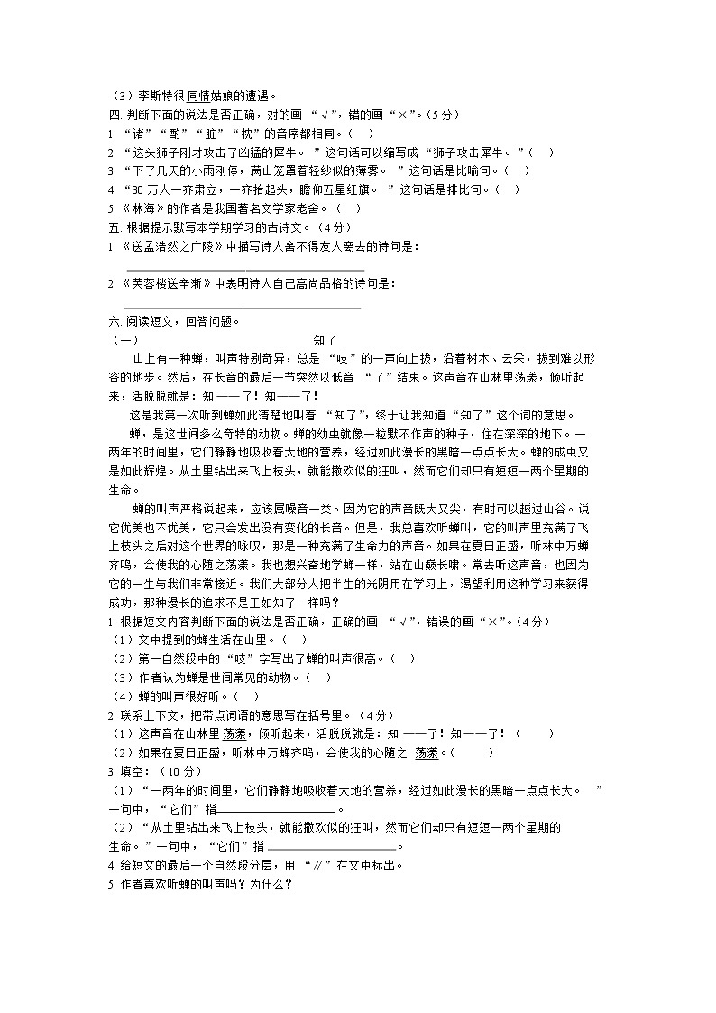 2021年部编版小学六年级上学期语文期末模拟试卷02