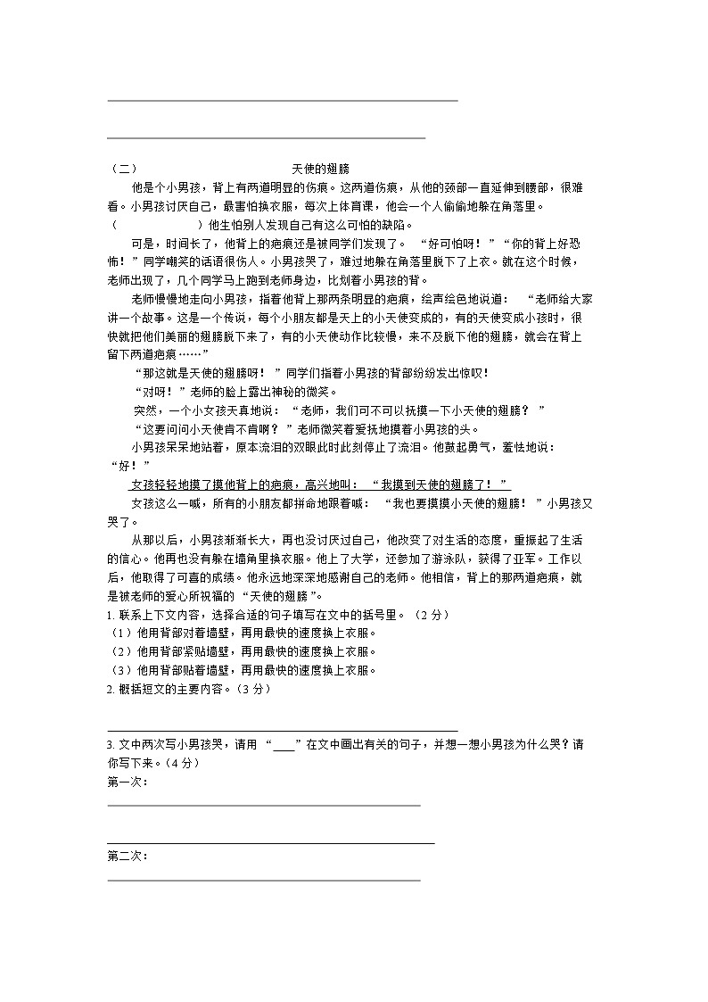 2021年部编版小学六年级上学期语文期末模拟试卷03