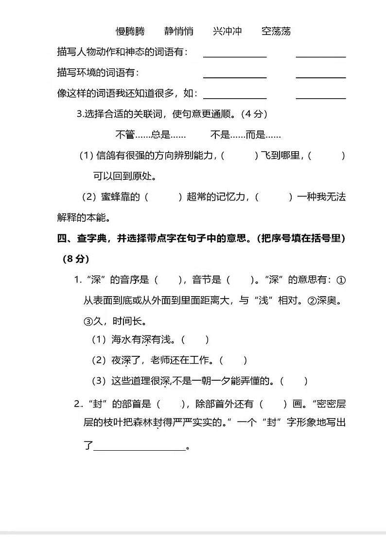 部编版三年级语文（上）期末测试卷（一）第2页