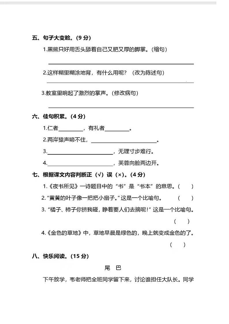 部编版三年级语文（上）期末测试卷（一）第3页